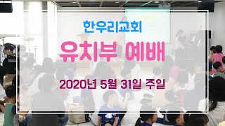 200531::[유치부]::하나님과 함께 일해요::느 6:15-16