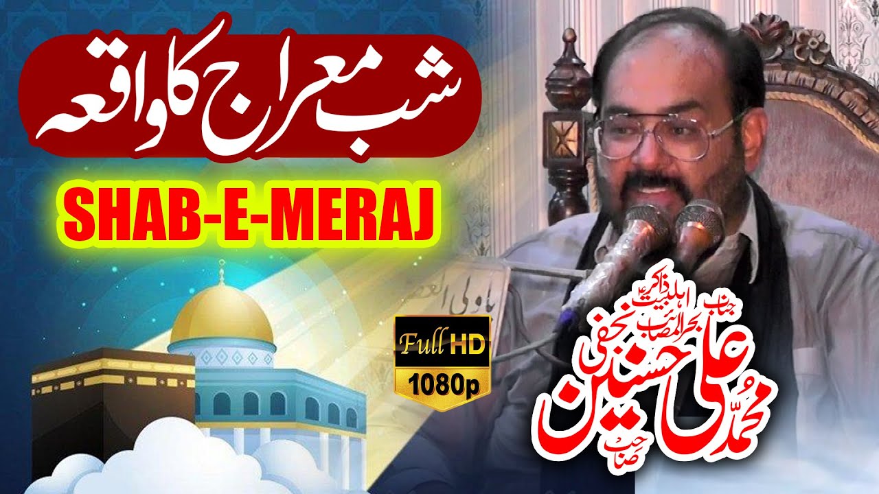 Journey Of Sky | Story Of Shab-e-Meraj | Allama Ali Hasnain Najafi | Shab e Meraj Ka Waqia