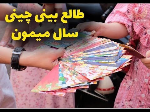 طالع بینی چینی سال میمون متولدین سال میمون چه ویژگی هایی دارند
