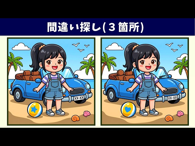 ❤︎　ご確認ください。 Spot the 3 Differences | Illustration Version #2260 - YouTube