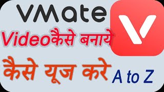 how to use vmate,Vmate कैसे यूज करे,tech trick umaji screenshot 4