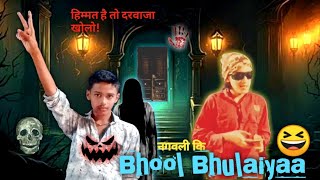 Naagvalli Ki Bhool Bhulaiyaa | Horror | Comedy | Naagvalli 2 | Thriller ☠️😅 @DME167