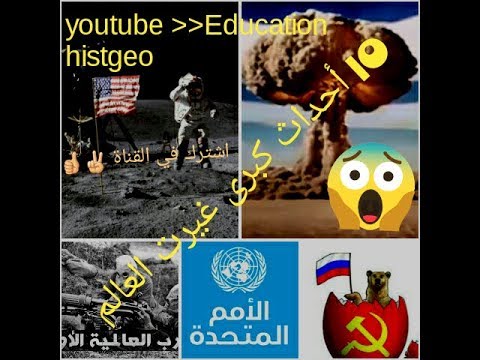 10 أحداث كبرى غيرت العالم القرن العشرين تاريخ القرن20