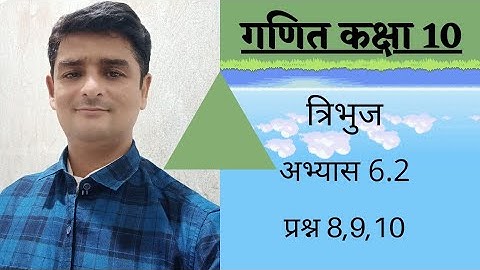 #Ncert_solutions_for_class10_maths_in_hindi#subjectmmmantra#Tribhuj#6.2#question_8_9_10#them2academy