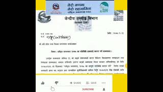 #Notice for #Suparibekshak & #Census Officer of Rastriya Janagadana 2078 अत्यन्तै जरुरी सूचना#shorts