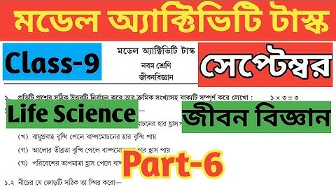 Class 9 Life Science Model Activity Task Part 6//September Model Activity Task Class 9 Life science