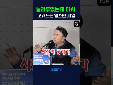 눌러두었는데 다시 고개드는 앱스틴 <strong>파일</strong>