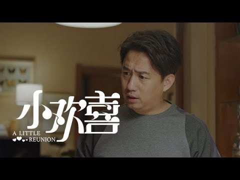 《小歡喜》精彩CUT 老婆和兒子吵架 當爹的該怎麼辦？線上求解答