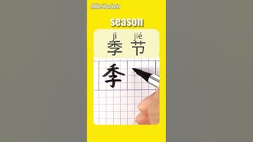 SEASON in Chinese⎮Write Chinese Characters⎮Hanzi⎮HSK  #chinesehandwriting #learnmandarinchinese
