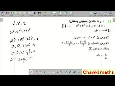 حل تمرين  صفحة  رياضيات سنة أولى ثانوي علمي