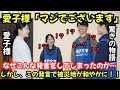 【皇室】愛子様「マジでございます」被災地訪問でまさかの発言…一体何が起きた！？
