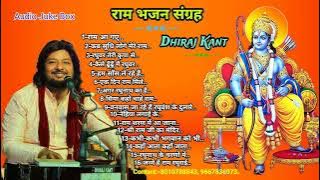 एक हीं साथ 16 श्री राम भजनों का गुलदस्ता💐💐 Ram Bhajan By Dhiraj Kant . 8010788843, 9667836073.
