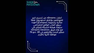 استوديو VR nDreams يعلن تسريحات كبيرة وإغلاق استوديوهين داخليين