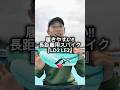 アシックスの長距離用スパイクレビュー!! LD LE2
