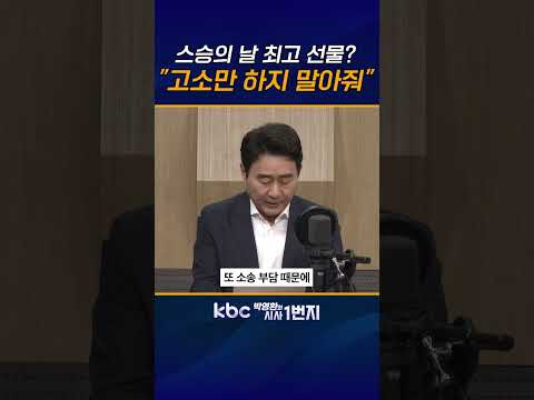 <strong>스승의날</strong> 앞두고... 성생님 폭행한 학생, 대한민국 교육부는 어디에 있나? [KBC 박영환의 시사1번지]