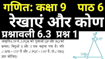 गणित कक्षा 9 प्रश्नावली 6.3 प्रश्न 1 रेखाएं और कोण | Maths Class 9 Chapter 6 NCERT Sol by JP Sir