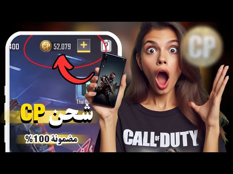 شحن كول اوف ديوتي ببلاش اشحن  كول اوف ديوتي مجانا