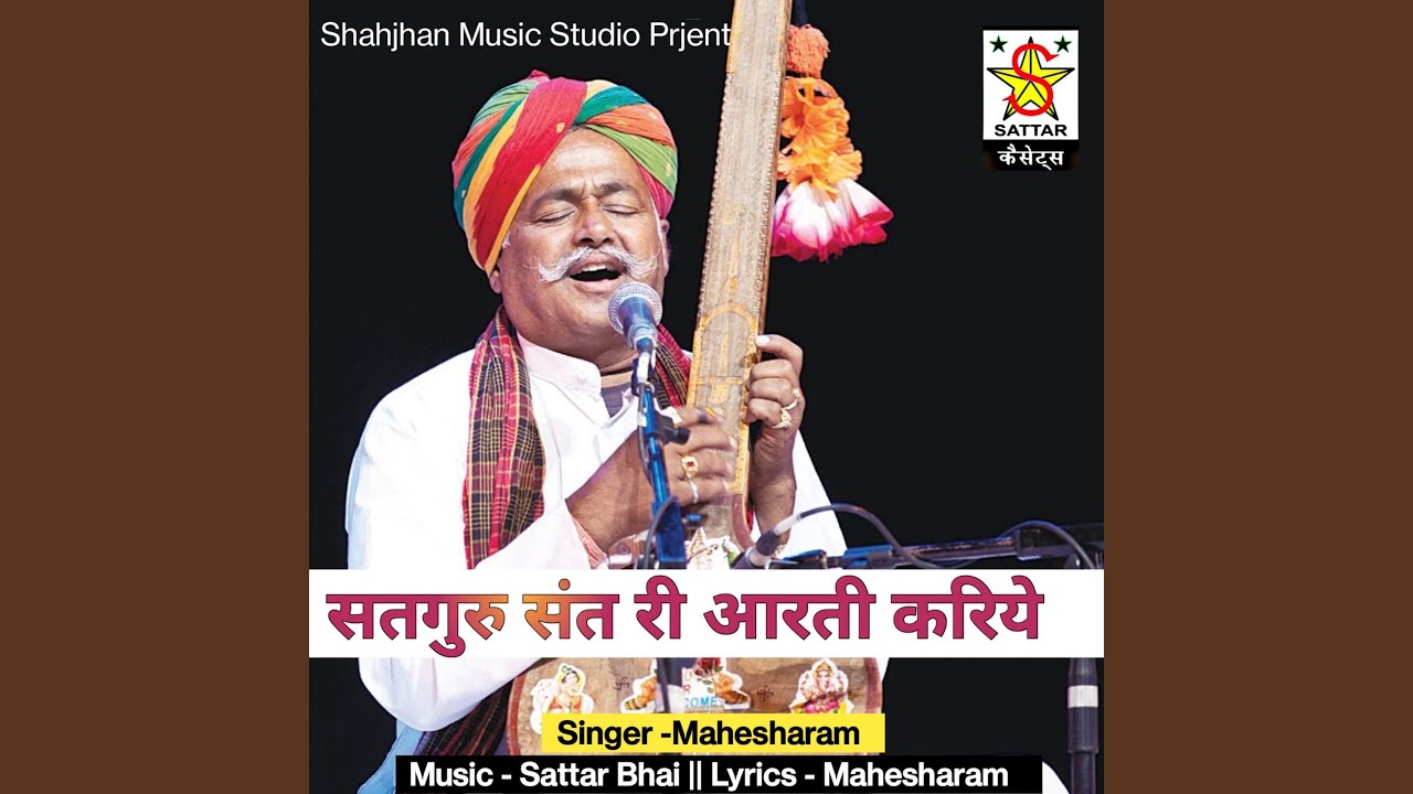 satguru sant ri aarti kariye