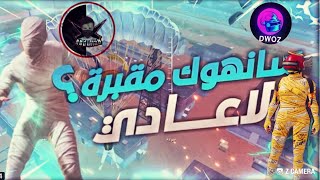 فلك 360 ببجة اقوا مقارنه بين العاب أجنبي DOZ ضد اقوا لاعب عربي عبد الله لقاء الاصاطير #PUBG MOBIL