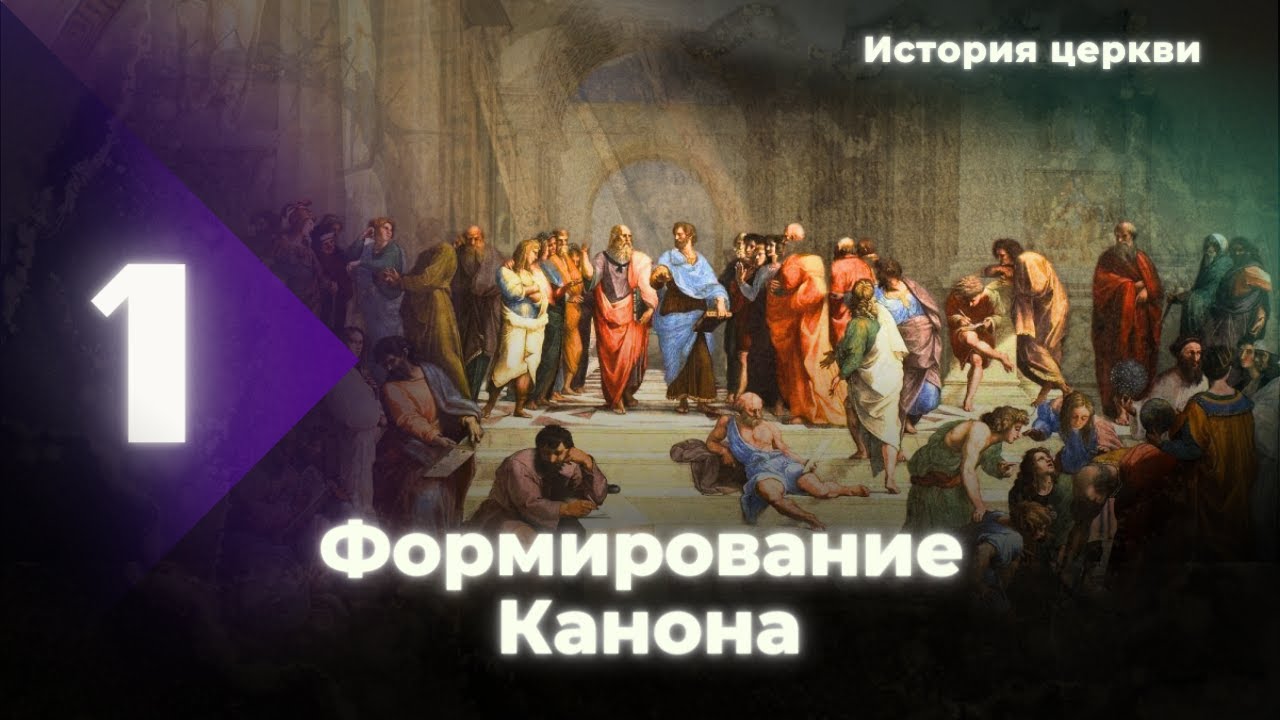 Введение в Историю Церкви