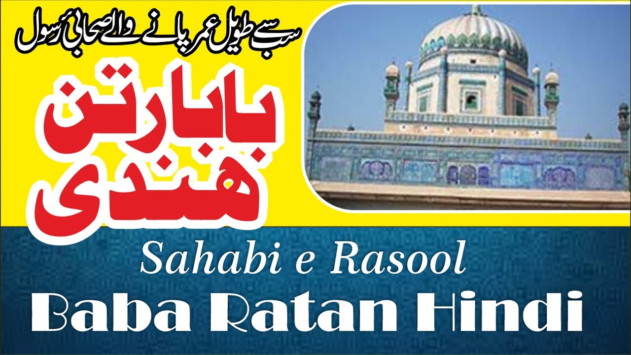Peer Haji Rattan Bathinda | Dargah Hazarat Haji Ratan Hindi | दरगाह हज़रत हाजी बाबा रतन हिंदी