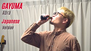 Gayuma - Abra ft. Thyro & Jeriko Aguilar, Japanese Version (Cover by Hachi Joseph Yoshida)