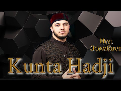 Иса Эсамбаев & гр.Ан-Нур ( Kunta Hadji )