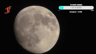 Луна Онлайн 1 Июнь 2023 Г. Наблюдаем За Луной Вместе