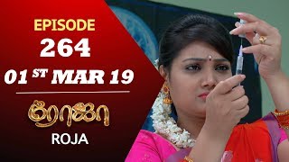 ROJA Serial | Episode 264 | 01st mar 2019 | Priyanka | SibbuSuryan | SunTV Serial | Saregama TVShows