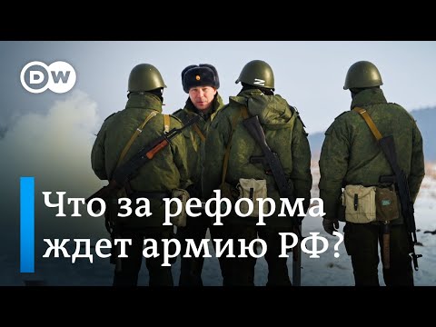 Видео: Реформа на армията, оценка