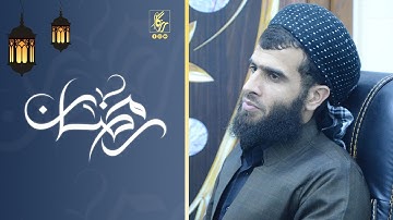 شهر رمضان الذي أنزل فيه القرآن هدى للناس وبينات من الهدى والفرقان - القارئ رزكار محمد