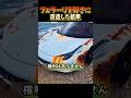 フェラーリを好きに改造した結果