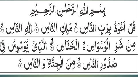Surah An-Nas | Full With Arabic Text (HD)    114-سورة الناس‎