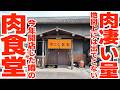 【ボリューム満点話題の「肉食堂」がヤバかった!!】検索しても出てこない!?来店ハードルがめちゃくちゃ高い平日昼のみ3日間営業‼︎讃岐うどん県で活躍する焼肉間借り肉定食の名店【にく食堂】香川県高松市