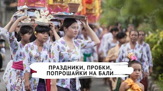 Остров Бали. Что вам не покажут travel-блогеры? Начало большого путешествия.