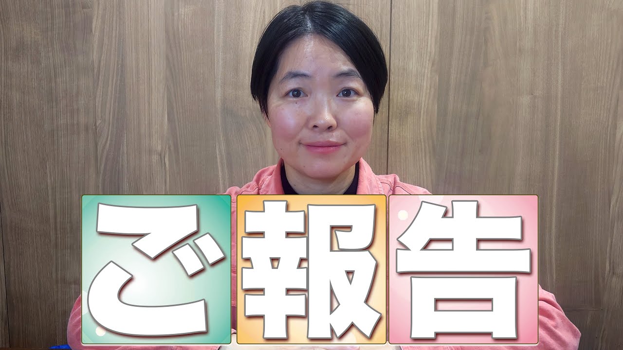 ご報告／新たなチャンネル名発表