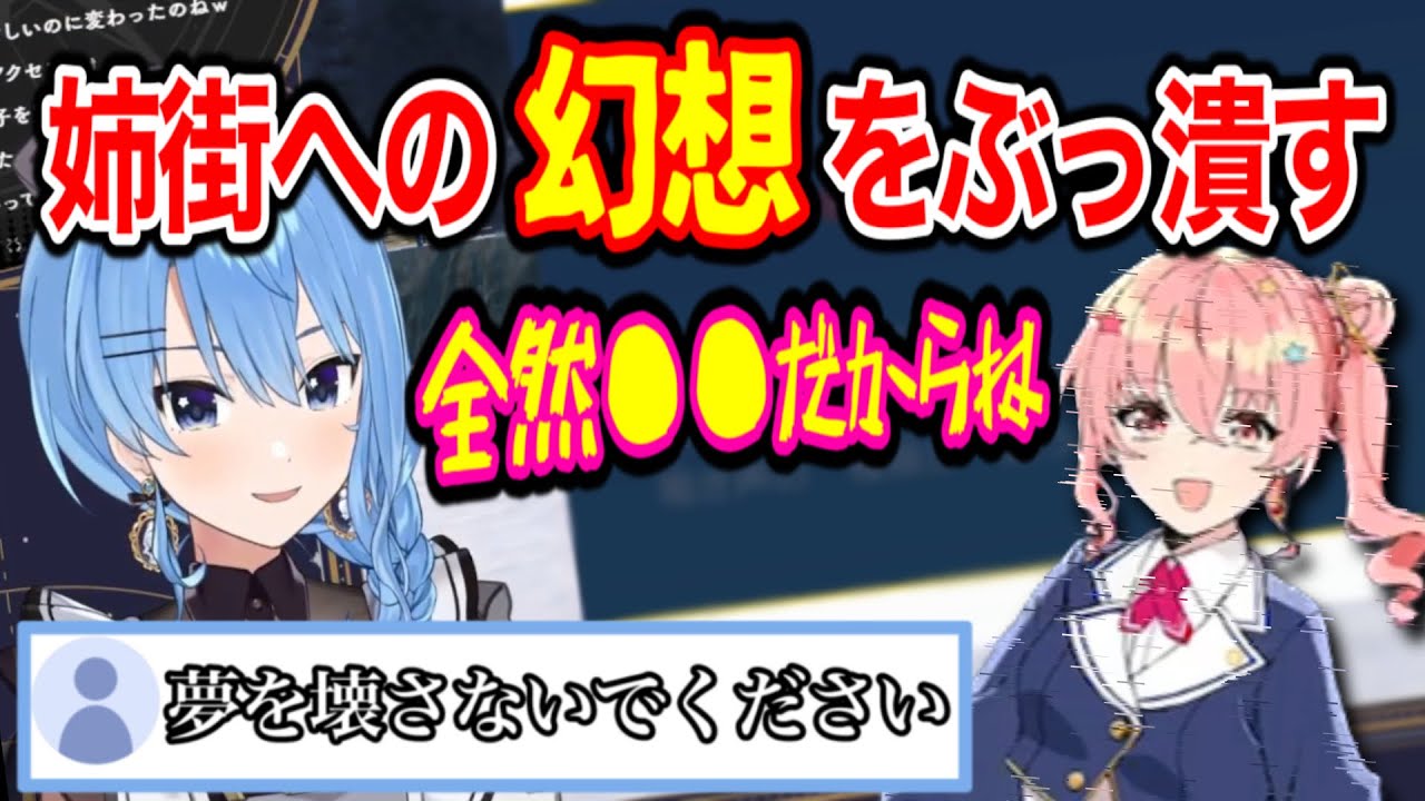リスナーが抱く姉街の幻想を打ち砕くすいちゃん【ホロライブ切り抜き/星街すいせい】 - YouTube