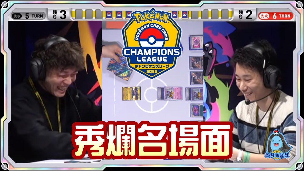 [阿順PTCG]_衰退破滅名場面！N的捷克羅姆參戰！N的索羅亞克ex對戰瑪俐的長毛巨魔ex！阿順來覆盤！日本愛知CL冠軍聯賽！[寶可夢卡牌570][ポケカ]｜聽阿順亂講｜ ポケカCL2026愛知