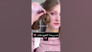 تسريحة الفيونكات الكيوت اكسبلور Music Shorts ترند أغاني شفا 