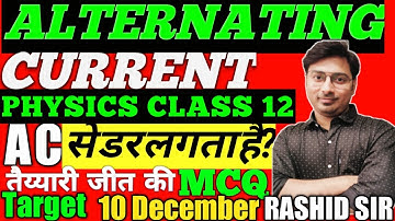 ALTERNATING CURRENT 12th CLASS PHYSICS MCQ TERM 1 | AC CLASS 12 CHAPTER 7 MCQ | P1 | #MCQ | #P1 |