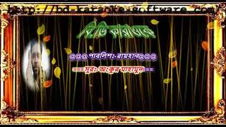 Soisob Amar Rongin Chilo School Jivani