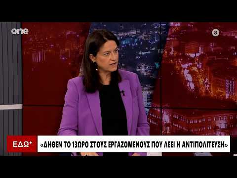 Κεραμέως: Διπλάσιος ο μέσος μισθός από το 2019 – Με λυπεί όλο αυτό με τον Αντώνη Σαμαρά