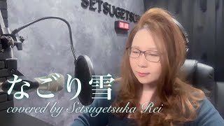 なごり雪／イルカ - YouTube