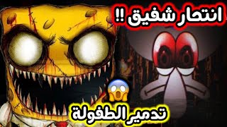 حقائق مرعبة في كرتون سبونج بوب‼️(الجزء الثاني) The horror in Sponge bob cartoon (part 2)