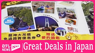 Great Shopping Deals for Foreigners by Nippon TV News 24 Japan 204 views 2 weeks ago 5 minutes, 15 seconds