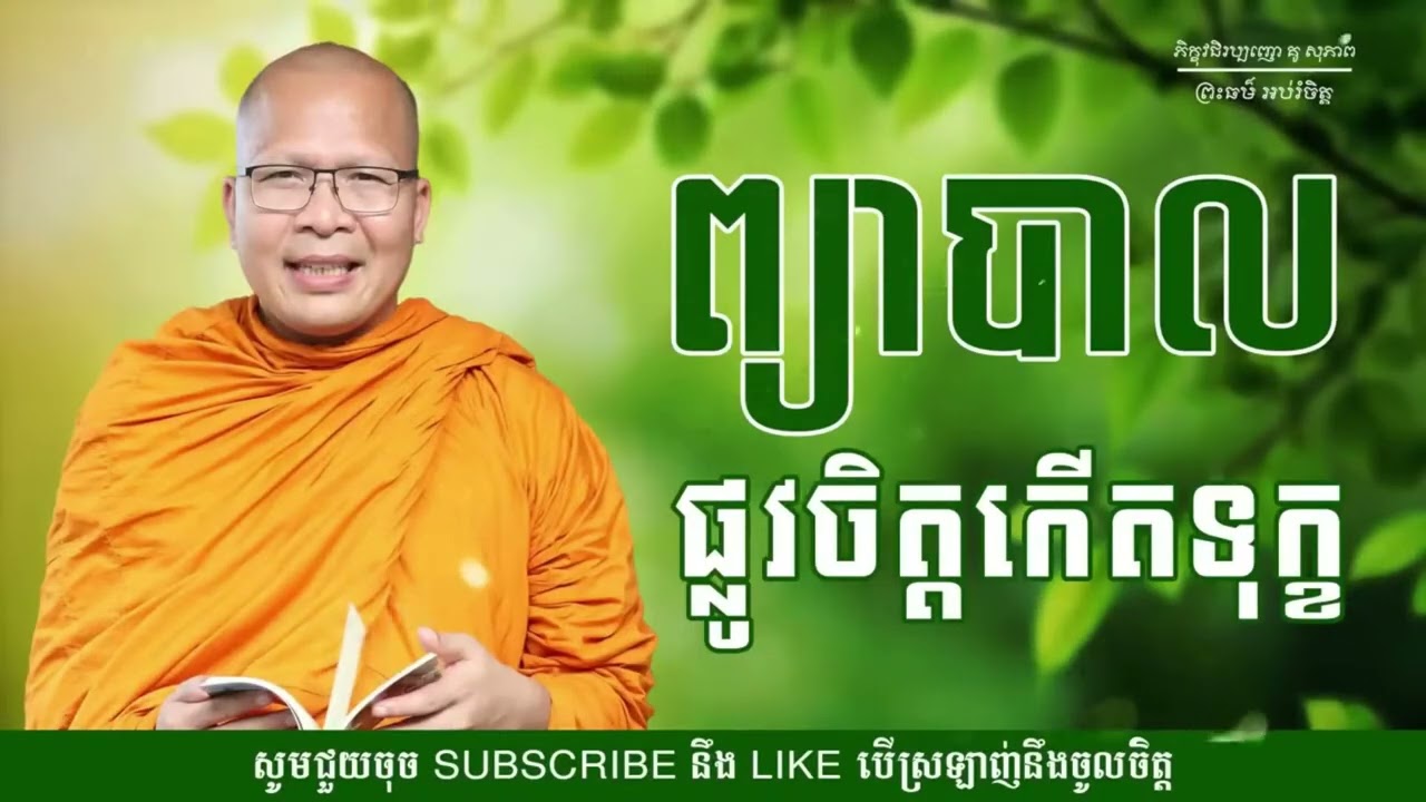 ព្យាបាលផ្លូវចិត្តកើតទុក្ខ
