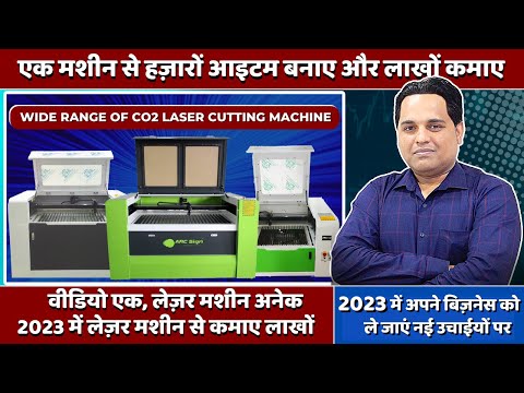 NO.1 CO2 Laser Cutting Machine | CO2 Laser Machine For Cutting & Engraving | New Business
