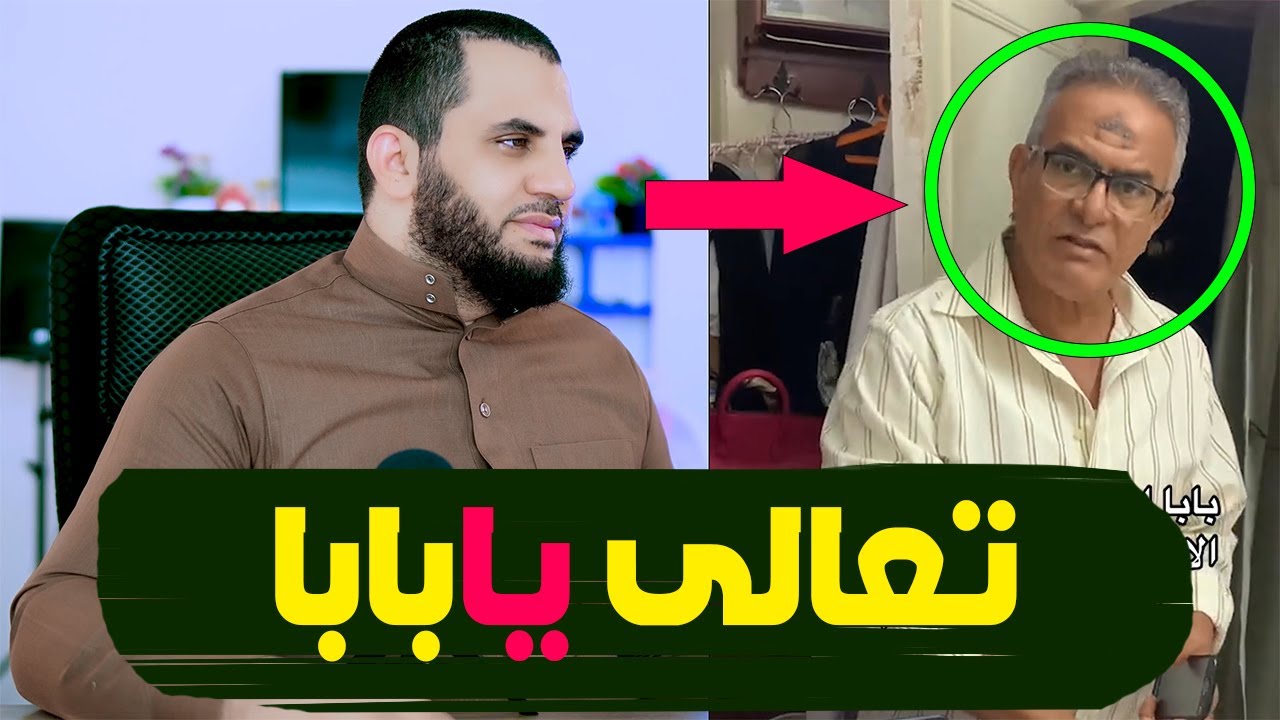 تعالى يا بابا - YouTube
