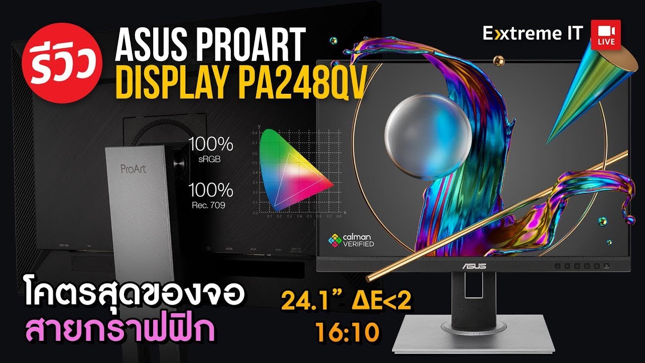 จอแต่งภาพ ProArt Display PA248QV สีสดตรงขนาด24.1นิ้ว อัตราส่วน 16:10 IPS 100% sRGB
