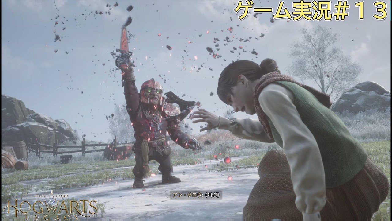【ホグワーツ・レガシー】のゲーム実況＃１３